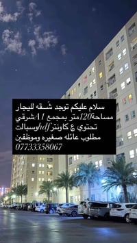 توجد شَــقه لليجار مساحة120متر بمجمع A1شرقي طابق خامس مطلوب عائله صغير...