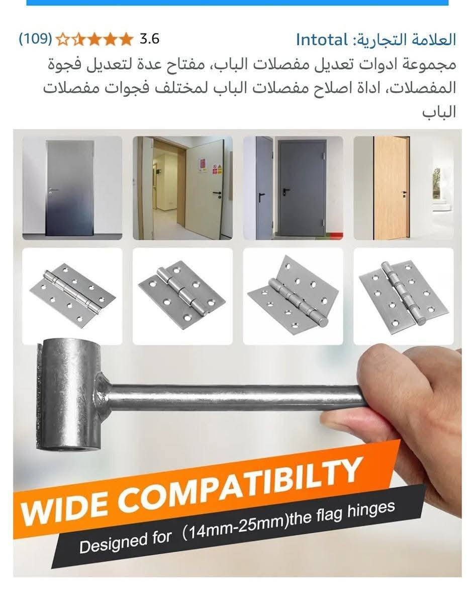 ​🛠️ 🚪
عدّل مفصلات بابك بنفسك بـ ثواني مع هذا المفتاح السحري:

✅ يحل مشكلة ميلان الباب فوراً.

✅ سهل الاستخدام وما يحتاج تعب.

​💰 السعر ب 15 مع التوصيل

​وفّر فلوسك وصلح بابك بيدك! 💪


**إذا كنت صاحب هذا الإعلان وتريد حذفه لأي سبب، رجاءا أرسل رسالة إلى الدعم الفني**