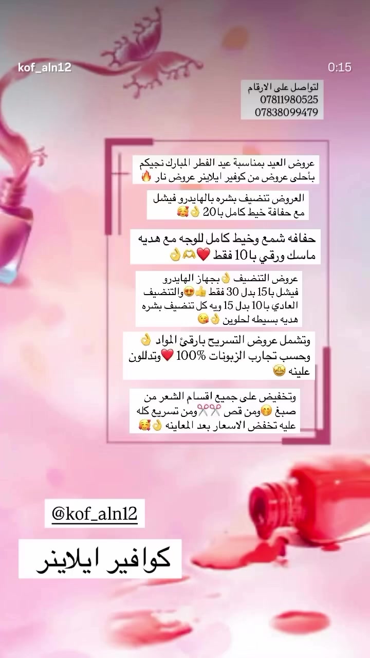 العنوان جمجمه شارع المطاعم قرب مأكولات السجاد على الشارع العام كوافير ايلاينر للتواصل ***********👉متواجده واتساب #صالون #كوافير #اكسبلور #اكسبلور_فولو #🫶❤️👌
