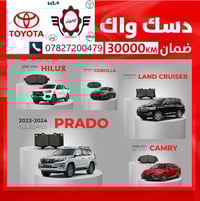 دسكات WAK • أمامي وخلفي • توصيل لجميع المحافظات