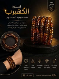 أساور • سبح • أحجار كريمة