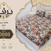 فرشة همايون • قماش فاخر • مقاس ١٩٠×٢٠٠