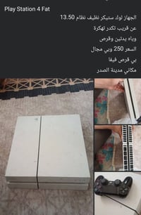 للبيع • مدينة الصدر • بلايستيشن