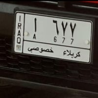 رقم كربلاء • ثلاثي • باسمي