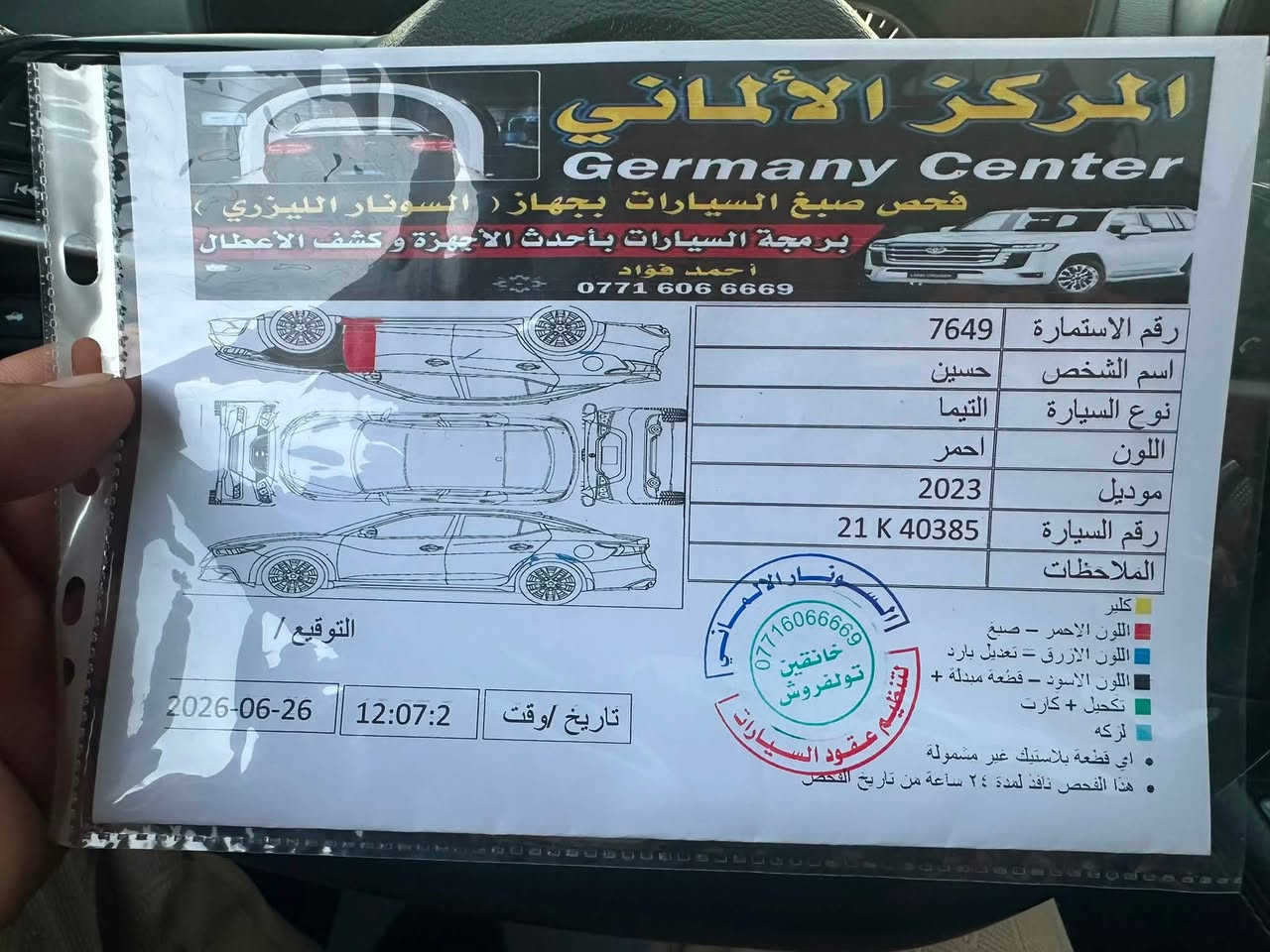 سلام عليكم
مرخصة الادمن 
التيما 2023 
SR بلاص فول مواصفات
سلايت 
كشنات جلد 
كشنات تدفئه 
شفتات بالستيرن 
ويل كب جبير 
محرك 2500 
شاشه جبيره 
رادار 
كامره خليفيه 
ماشيه 37 الف ميل 
سياره جديده وحلوه مناقصها شي 
فول مواصفات محرك كير مكفولات 
صدرها تبريدها تايرات كوله جديد 
سياره بحالت الشركه كتلوكات الشركه وياها 
سنويه لحد 2030 اتريد وكاله اتريد تحويل ثاني يوم 
شرط الغرامه 
مكانها خانقين 
سعرها 168 وبي مجال 
***********
