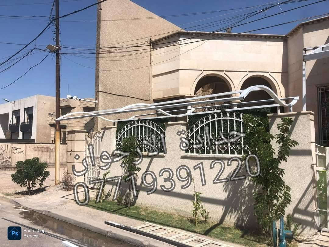 🔴 حدادة الأرجوان 🔴
🛠️ خبرة وإبداع في كافة أعمال الحدادة الحديثة
✅ تنفيذ دقيق
✅ جودة عالية
✅ أسعار مناسبة
🔧 خدماتنا:
• الدرج الحديد
• السندويج بنل
• السقائف
• الأبواب والمحجرات
• الكي سبان
📍 العمل داخل بغداد
🚚 نصل إلى باب بيتك
📞 للحجز والاستفسار:
***********
✨ حدادة الأرجوان — شغل مرتب يليق ببيتكم
