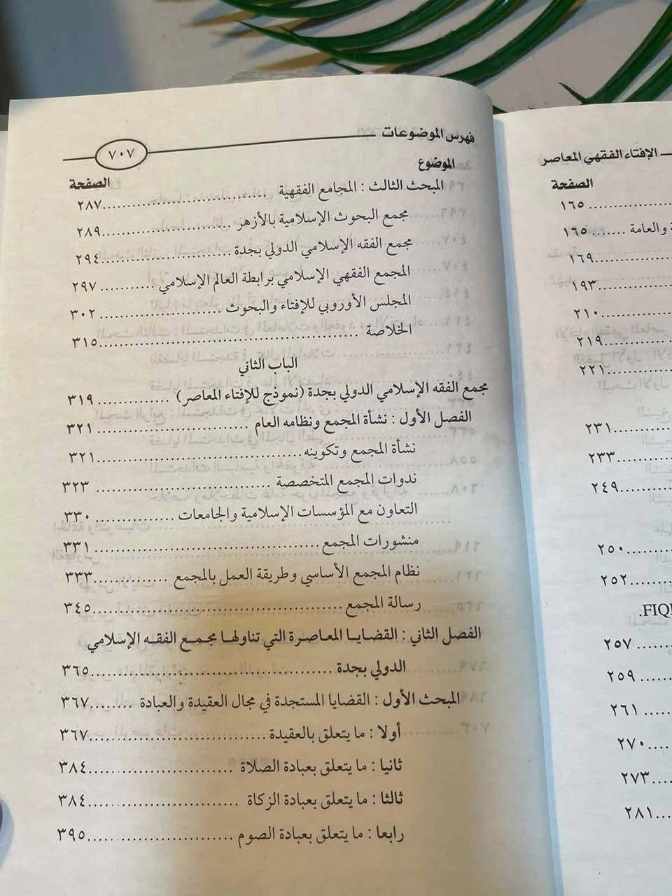 🔺وصل حديثًا 
🔺اسم الكتاب : الافتاء الفقهي المعاصر 
🔺السعر الحالي  :18,000 
🔺المؤلف:محمد بن محمد بن حسين عرقسوسي      
🔺دار النشر: دار الكلمة  
-----
 للمزيد من التفاصيل والتعرّف على الأسعار، يمكنكم الانضمام إلى قناتنا الخاصة بالكتب العربية على التليكرام  عبر الرابط التالي:
👇🏻

https://t.me/TafsirBookStore
ــــــــــــــ

📍 العنوان: أربيل – الشارع الثلاثيني، قرب المنارة المظفرية.

🚚 تتوفر لدينا خدمة توصيل إلى جميع أنحاء أربيل وباقي محافظات العراق.

📩 للطلب أو الاستفسار يمكنكم مراسلة الصفحة أو الاتصال على الرقم  :
+964 750 818 0865


**إذا كنت صاحب هذا الإعلان وتريد حذفه لأي سبب، رجاءا أرسل رسالة إلى الدعم الفني**