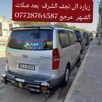 رحلة الجمعة • بعد الضهر • نجف الشرف