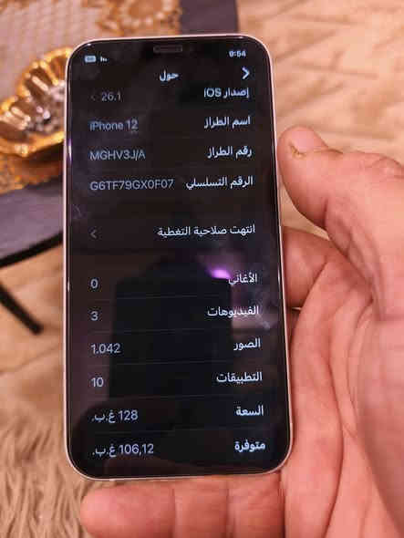 السلام عليكم ايفون ١٢ العادي جهاز جديد بمعنى الكلمه مكفول كفاله عامه بطاريه ٨٩ ذاكره ١٢٨ شرق اوسط نموذج M نظافه ١٠٠ السعر ٣٢٥ قغل بي او امراوس ايفون فقط المكان بغداد ***********

