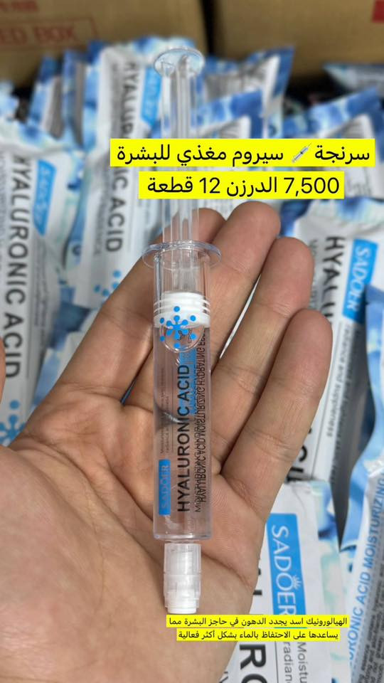 💄✨ أقوى عروض المكياج بالجملة وصلت الآن! ✨💄
إذا عندك بيج أو محل وتريد تبدي موسم مبيعات قوي… هذا العرض هو اللي يرفع شغلك.

🌟 خامات مضمونة
🌟 أسعار منافسة تناسب كل تاجر
🌟 تشكيلات واسعة 

استثمر بضاعة تمشي بسرعة وتربحك من أول أسبوع!
📦 احجز الكمية اللي تريديها الآن
📩 راسلنا للطلب والاستفسار ***********
واتساب 👇🏻
wa.me/9647770200215
قناة التلي بيها كل الصور والاسعار 👇🏻
https://t.me/almmoadaa
