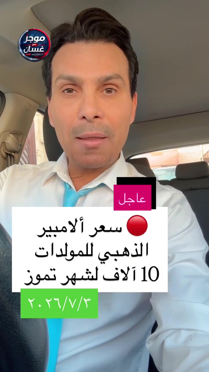 محافظة بغداد تحدد سعر الأمبير للمولدات لشهر تموز

- 10 آلاف دينار للتشغيل الذهبي (24 ساعة) 

- إلغاء التشغيل الليلي بالكامل ويكون التشغيل خط ذهبي بالتناوب مع الكهرباء الوطنية

- مناطق الخصخصة (الجباية) يكون سعر الأمبير (5) آلاف دينار فقط.
#موجز_مع_غسان 
#غسان_عدنان 
#بغداد_بصرة_ذي_قار_ميسان_المثنى_واسط_الديوانية_النحف_كربلاء_بابل_ديالى_صلاح_الدين_الانبار_الموصل_كركوك_اربيل_السليمانية_دهوك_حلبجة_العراق


**إذا كنت صاحب هذا الإعلان وتريد حذفه لأي سبب، رجاءا أرسل رسالة إلى الدعم الفني**