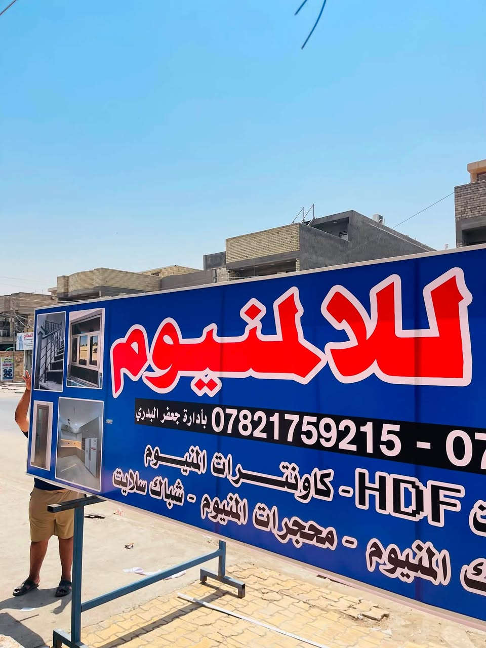مطبعة الجوهرة 💎🤩 لكافة الإعلانات التجارية والبوسترات (فلكس ـ ستيكر - كارتات - أختام - cnc - وصولات)

 العنوان بغداد العبيدي الرئاسة شارع 20 قرب افران الزيتون مطبعة الجوهرة 🤩💎 
***********. تابعونا
