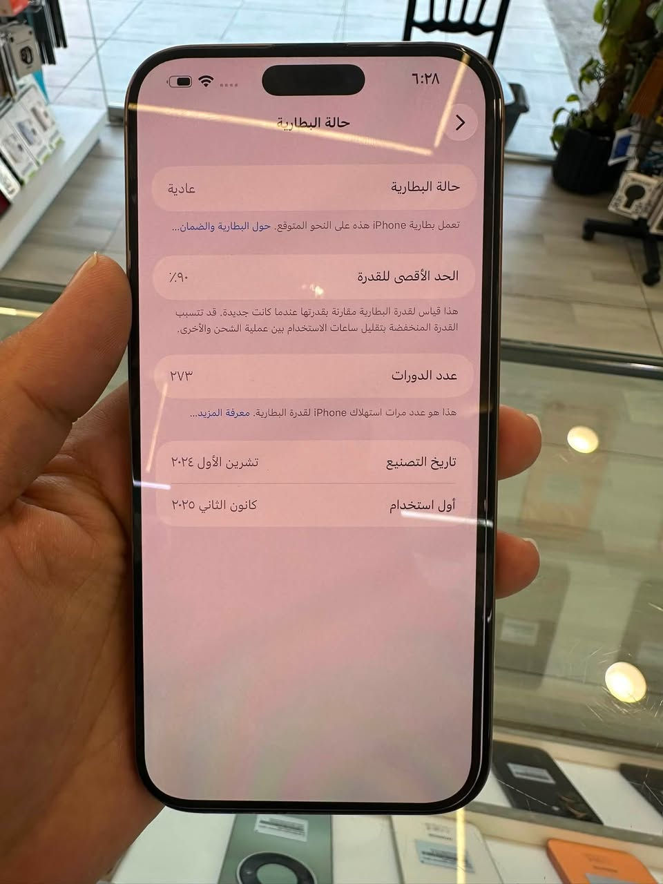 16 برو ماكس ضمان ماستر
ذاكره 256
بطاريه 90 
جهاز كارتونه ويا شخط مابي
السعر مليون و250 
متواجد اتصال واتساب فقط 
***********
