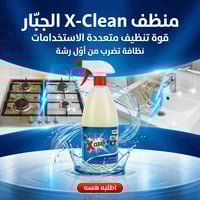X-Clean • أول رشة • بغداد
