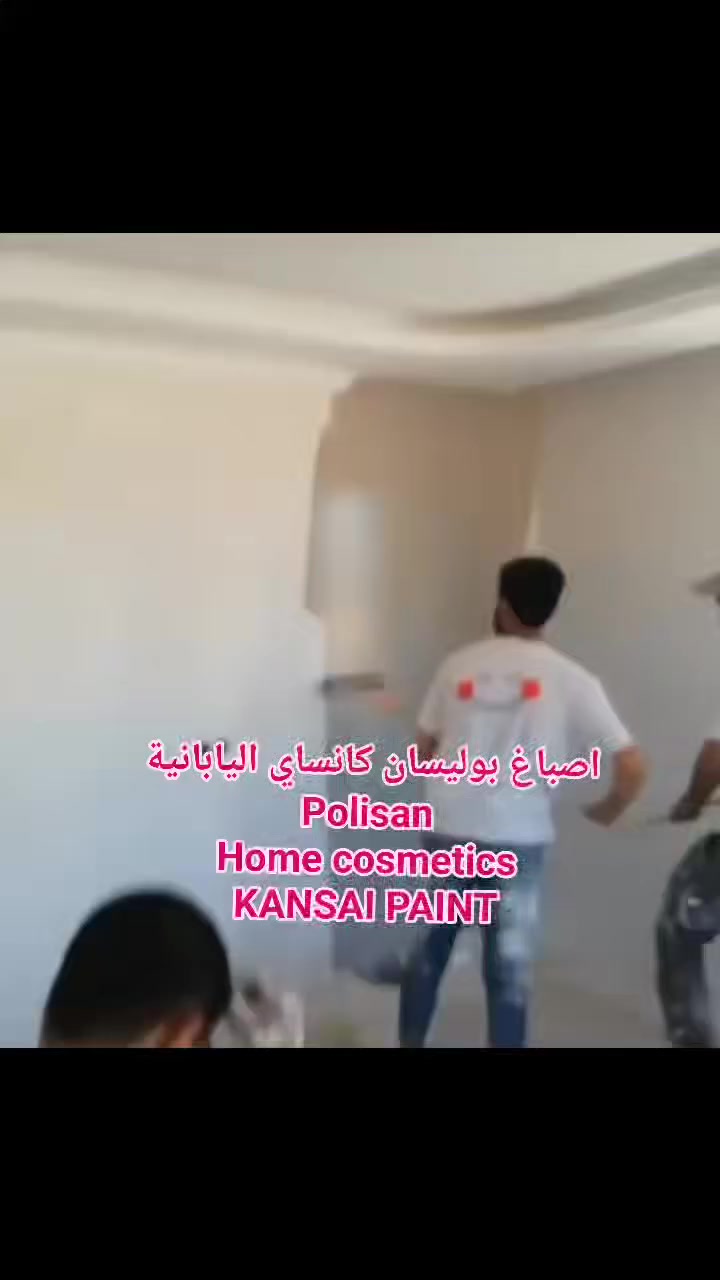 اصبغ من بوليسان كانساي اليابانية واربح رحلة احلامك !!!
كل سحبة تقربك خطوة 

مسابقة سفر خاصة بالصباغين من بوليسان اليابانية🔥
بدون شروط المشاركة لكل من يحقق اعلى عدد سحوبات خلال فترة المسابقة 
كل ما تزيد سحوباتك تقرب من السفرة اكثر

🗓️من 1/1/2026 إلى 30/8/2026
📍 وجهة السفر مميزة وراح نعلنها قريباً 

تابعونا وخليكم جاهزين ✨
السفرة تنتظركم 🤍
الاسعار مميزه جدا والكفاءة عالمية 
التغطية مذهلة 
و مد الصبغ ختام ٢٠٠ متر مربع 
جميع المنتجات موافقة لشروط الاتحاد الأوروبي و منظمة الصحه العالمية 
للتواصل أرقام الهاتف 

***********
