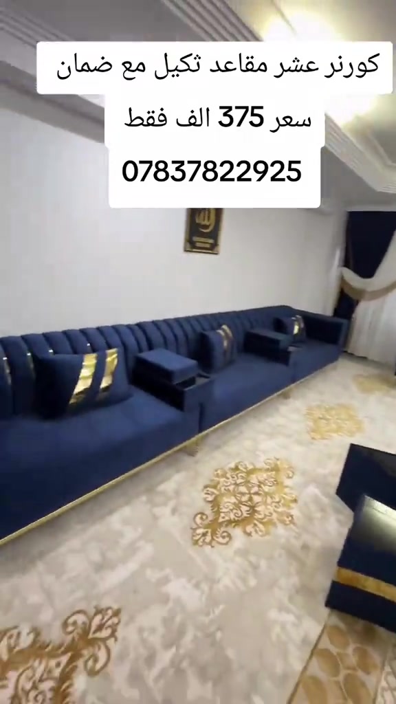 كورنر عشر مقاعد ثكيل مع ضمان  واتساب *********** يوصل نفس الصوره بلضبط اي اختلاف او ضرر يرجع بيد المندوب والترجيع مجاني 💕 يوجد توصيل لجميع المحافظات العراق #تخفيضات #الشعب_الصيني_ماله_حل😂😂 #جديد #تخم_تركي #كورنر 
