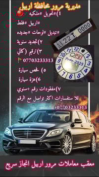 معقب مرور اربيل • فحص هزة • تحويل ملكية