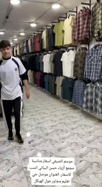 ملابس صيفية • مجمع حسن البياتي • حي تعليم