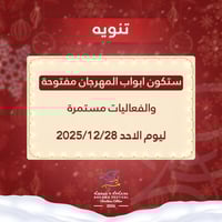مهرجان عنكاوه • حمدانية • 28/12 7م