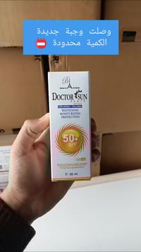 توفرت وجبة جديدة من واقي شمس دكتور سن الفرنسي ☀️ متوفر بدرجتي SPF 50 و...