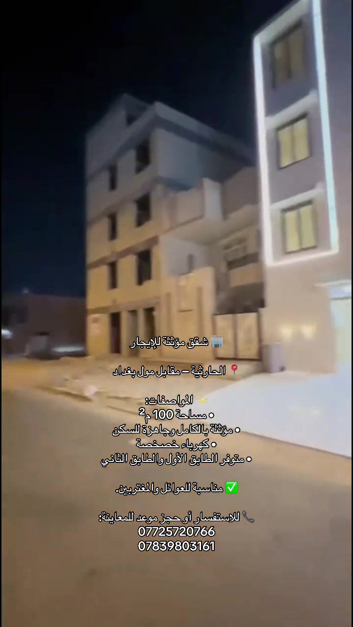 شقق في منطقة الحارثيه مؤثثة كامل التفاصيل مرفقة بالفيديو ***********
