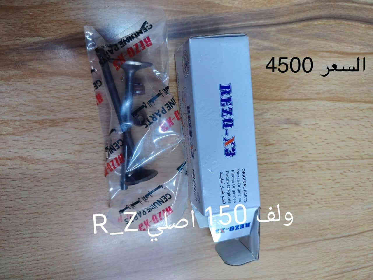 سلام عليكم وصلت أدوات احتياطيه دراجات والأسعار مذكوره مع كل صوره جمله مفرد ***********
