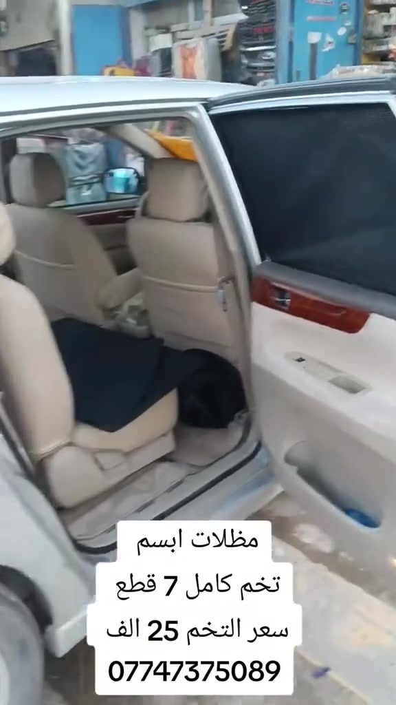 السلام عليكم
وصلنا مظلات ابسم تخم كامل جوانب وجامه خلفي 7 قطع
سعر التخم 25 الف فقط  متوفر جمله بسعر مختلف 
عنوانه الناصريه الشطره حي المعلمين مجاور صوره الحكيم كماليات الطويني موجود توصيل كل المحافظات ب5 الاف 
***********
