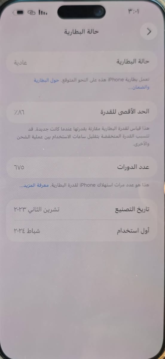 سلام عليكم ايفون 15 برو ماكس شرق اوصط  بطاريه86 الجهاز كلش نضيف  مابي شخط    ***********
