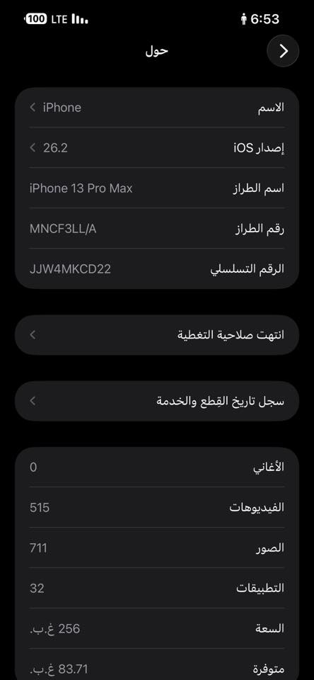 للبيع 13 برو ماكس (***********)
