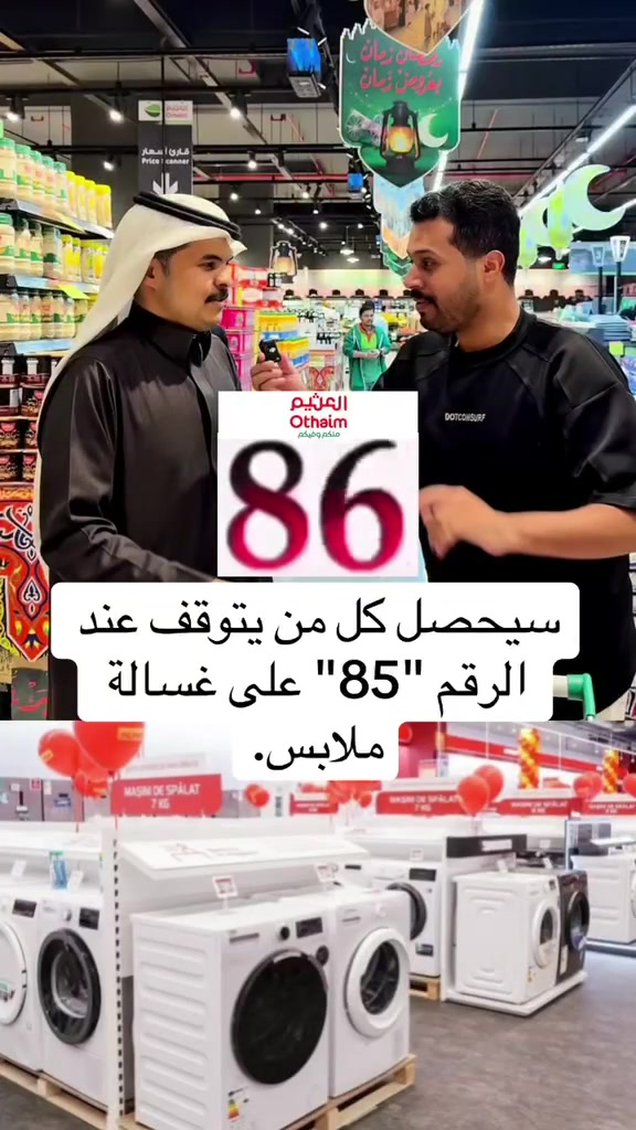 #أسواق_العثيم #العثيم_مول #العثيم_ارينا #بطولة_العالم #مباريات #شجع_وحنا_معاك #tiktoksaudiarabia #saudiarabiatiktok #saudiarabia🇸🇦 #fypsaudiarabia🇸🇦 #foryoupage #videoviral


**إذا كنت صاحب هذا الإعلان وتريد حذفه لأي سبب، رجاءا أرسل رسالة إلى الدعم الفني**