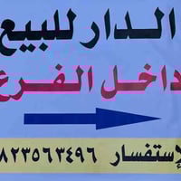 مقابيل منتزة حي الدور • ٢٧٥م • فرصة استثمارية