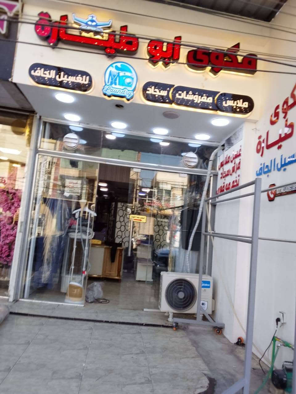 لوندري للبيع ***********.  الدوره شارع أبو طياره
