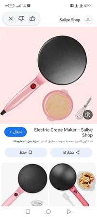 مكينة كريب • امزون • للبيع
