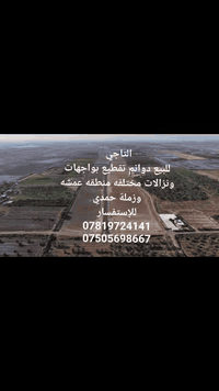 🔴 #شركة_الضاحي_للعقار 🏡  🔴ارض جاهزة للسكن والاستثمار مقسمة على شكل "دو...