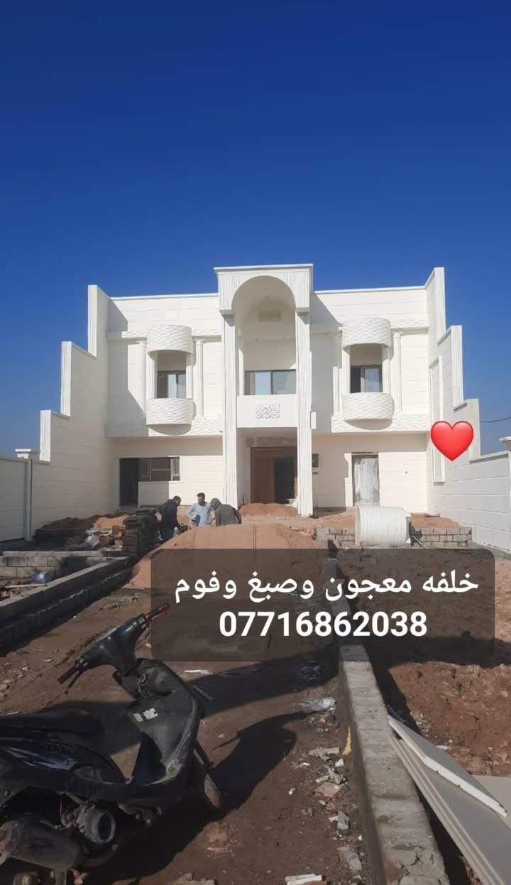 خلفه معجون وصبغ وفوم خارجي وداخلي ابسعار مناسبه بصره ***********
