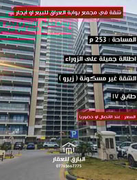 🔱 شقة للبيع او ألايجار 🔱 الموقع📍: مجمع بوابة العراق  ⭕ المساحة : 253  ...