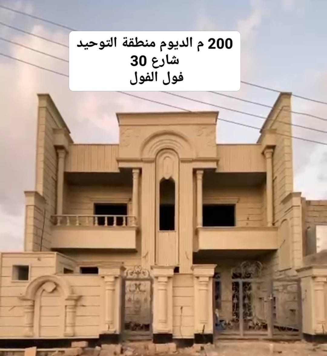 السلام عليكم مجموعة دور للبيع الديوم مختلف المناطق 
ويتوفر لدينا عروض أخرى حسب الطلب 
للاستفسار اكثر *********** مكتب الامين للعقار ✅
عنوان المكتب تكريت الديوم شارع 60مقابل مجمع طيبه 2 وقرب علوه لأسماك
