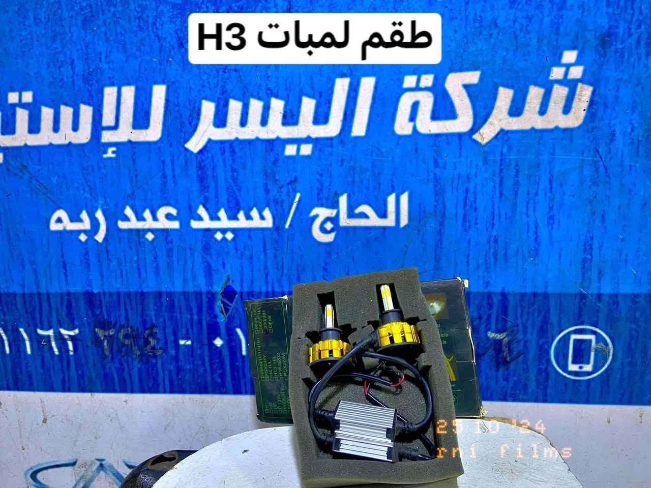 افضل عروض  اسعار مقدمه من شركه اليسر

بخامات وجوده عاليه وافضل الاسعار وتحدي

 اكسنت فانوس خلفي 370 جنيه 

 اكسنت طقم لمبه ليد للشبوره H3 350 جنيه

 اكسنت اشاره كرستال شمال 230 جنيه

 اكسنت اشاره عاده  140 جنيه 

اكسنت وش اشاره 70 جنيه 

 اكسنت طقم جرايد جنب 90 جنيه 

  اكسنت طقم دلايه 80جنيه

 اكسنت اكرة خارجيه 120 جنيه

 اكسنت اكره داخلي اسود 70 جنيه 

 اكسنت اكرة داخليه رمادي يمين 50 جنيه 

 اكسنت اكره داخليه بيج شمال  30 جنيه  

اكسنت كرتيره امامي 170جنيه

  أكسنت كرتيره خلفى 30 جنيه 

 اكسنت  سبيكه كوري 220جنيه

 أكسنت قربه زيت فرامل اصلى 210 جنيه 

 اكسنت جلبة مسافه 65 جنيه 

 اكسنت بليه تكيف كوري 200 جنيه 

 اكسنت شداد باب يمين خلفي اصلي 220 جنيه 

 اكسنت ترس كرنك اصلي 165 جنيه 

 اكسنت غطاء عمه هواء علوي اصلي 150 جنيه 

 اكسنت طقم اصلاح سفلي كوري 200 جنيه 

 اكسنت اصلاح ماستر علوي  220 جنيه 

 اكسنت جوان وش سلندر كوري 130 جنيه

 اكسنت جلبه مقص كوري 80 جنيه 

 اكسنت جلبه بلحه كوري 60 جنيه 

 اكسنت طقم سلك بوجيهات كورى 200جنيه 

اكسنت طبه جنط 70جنيه

اكسنت فلتر هواء 160جنيه

اكسنت حامل ريداتير علوي اصلي 110جنيه

اكسنت صاج فرن شكمان اصلي 250 جنيه

اكسنت طنبور سير دينامو اصلي 400جنيه 

اكسنت جوان فرن مصري 20جنيه

اكسنت جوان وش سلندر كوري 130جنيه 

ااكسنت جوان كرتيره فتيس مصري 20جنيه 

اكسنت طقم جوان تيواني 450جنيه

عنوان : التوفيقية شارع زكى أمام سنترال رمسيس ، مول العجوز  (تالت عماره على الشمال)الدور الثاني شركة اليسر 

مكالمات وواتس : 0225750444و01006059316

لوكيشن [https://maps.app.goo.gl/QkpoVTZ132dsbAtw9?g_st=aw](https://l.facebook.com/l.php?u=https%3A%2F%2Fmaps.app.goo.gl%2FQkpoVTZ132dsbAtw9%3Fg_st%3Daw%26fbclid%3DIwZXh0bgNhZW0CMTAAYnJpZBEyRGlDQWJTUmlDNW5DdFYzNnNydGMGYXBwX2lkEDIyMjAzOTE3ODgyMDA4OTIAAR4QdcWvUwpjtm81svmxbQ_7qV5LiYewyWFsmZe8EY1pDjl19VTcgb2HdDuyeA_aem_2VnJJAAkGieMzvt6zRSSig&h=AT1WKNGAg39bGixLQPYMUDmh8rep4iV97YWIqB5XsDLUhq_tX8deB3hxrIMgm8QiFMjJAhrzaHCqjzVoRtRaZHHMHHbK2AkK6kTWHJVIN9fYzAUvlWpU8Fmzn3xsZTGEMx24nh9CRnBSE7rk&__tn__=-UK-R&c[0]=AT2QBqM7yAk_b8OAzTJnsqCdEHh3wOwWnmzpD2sbmpQXsiLuquYp_ig9dchK1BRSyVpNdz2dBqpKW4itRp61Q6ZqaUDiwchQ41Xp-GNJLjqbfm9n_ADLxZgfGSG5i4LvF44zb7mT4MvVLHtVBFXbdkI6a7ZdLWIa7sMlb4UuliqhgywvdPzLOOdsn6KOPPXf1O8x6BpH6zatWbFyq28g1uMS7w)

لينك تيك توك [https://www.tiktok.com/@elyousr6?_r=1&_t=ZS-92jnEN4swUs](https://l.facebook.com/l.php?u=https%3A%2F%2Fwww.tiktok.com%2F%40elyousr6%3F_r%3D1%26_t%3DZS-92jnEN4swUs%26fbclid%3DIwZXh0bgNhZW0CMTAAYnJpZBEyRGlDQWJTUmlDNW5DdFYzNnNydGMGYXBwX2lkEDIyMjAzOTE3ODgyMDA4OTIAAR5YFggCuSNk8rSfKNU5dfyHizNhasyBSoI-xKWTVFbNimVidsIVvv9ObnZBsw_aem_vW1QgedulDL_lb5ZTOxUnA&h=AT3PDd_u5Tl9r5L8hRLRsgIDz1J_5DFD7biCdXN5khfHqN0V_JaR4pcAvnwPpmZL7q2ruyLJ4dFVesA9dFwpt9kLb6MIL2lCnXR_J8Seqb5bA_HkYVJHhlWrAemh7jIxNr8Rg1N9ikjXiHS1&__tn__=-UK-R&c[0]=AT2QBqM7yAk_b8OAzTJnsqCdEHh3wOwWnmzpD2sbmpQXsiLuquYp_ig9dchK1BRSyVpNdz2dBqpKW4itRp61Q6ZqaUDiwchQ41Xp-GNJLjqbfm9n_ADLxZgfGSG5i4LvF44zb7mT4MvVLHtVBFXbdkI6a7ZdLWIa7sMlb4UuliqhgywvdPzLOOdsn6KOPPXf1O8x6BpH6zatWbFyq28g1uMS7w)

متاح شحن جميع المحافظات عن طريق فودافون كاش

شحن للقاهره و الجيزه ديدي Didi مع الدفع المسبق انيستا باى او فودافون كاش 

اسعار الكشافات و الفوانيس المكتوبة للقطع الواحدة فى حالة شراء الطقم كامل (يمين و شمال) و فى حالة طلب اتجاه واحد (يمين او شمال) السعر بيزيد حسب البند يوجد بعض البنود بتطلع طقم فقط


**إذا كنت صاحب هذا الإعلان وتريد حذفه لأي سبب، رجاءا أرسل رسالة إلى الدعم الفني**