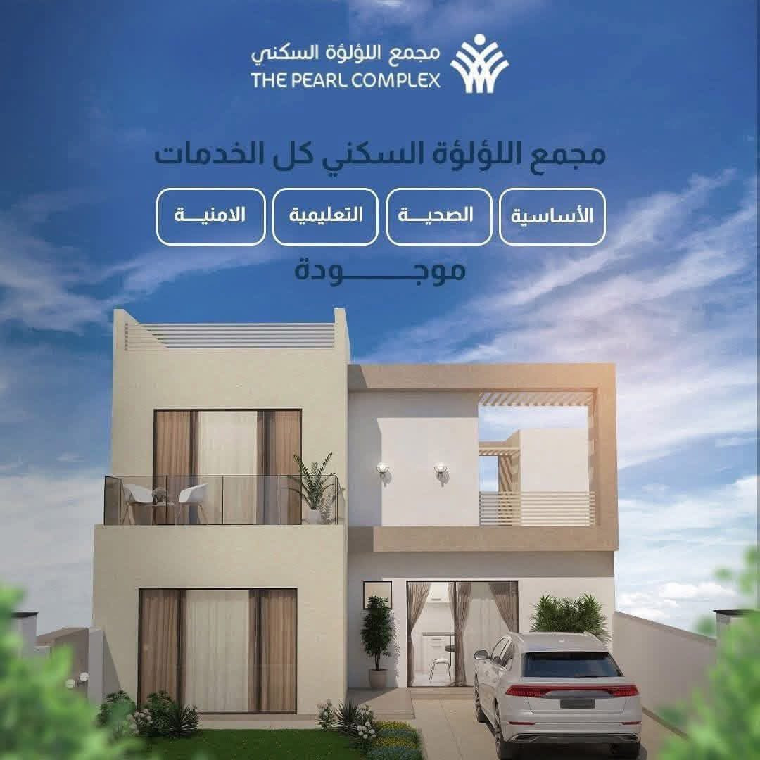✨ فرصة تملك ذهبية في مجمع اللؤلؤة السكني – المرحلة الثالثة ✨
📍 الموقع: كربلاء – طريق الحر، مجاور مستشفى التركي

🏡 امتلك بيتك الآن بأقساط مريحة ومميزات تناسب الجميع:

🔹 مقدم: 25 مليون

🔹 قسط شهري: 750 ألف لمدة 48 شهر

🔹 مبادرة: 116 مليون

🔹 الاستلام خلال: سنة و3 أشهر فقط

💰 السعر الكلي: 245 مليون

🌿 سكن عصري – موقع مميز – استثمار مضمون

📞 للحجز والاستفسار:

مهندسة مريم:

***********
