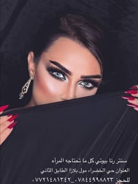 رنا بيوتي • عروض يومين • حي الخضراء مول