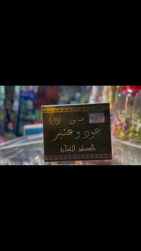 صابون عود • صابون عنبر • بعقوبة بهرز