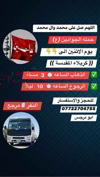 ((حملة الجوادين لزياره المراقد المقدسه)) 🔔🔔🔔 ————————— وتَظنُ انَكَ ذا...