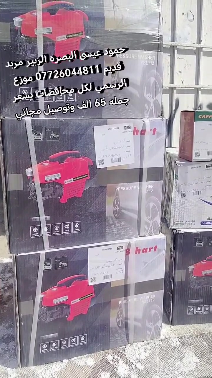 فارة غسيل رهيبه وضمااان على تشغيل كامله مواصفات والملحقات ب65 الف فقط وتوصيل مجاني 😍 *********** البصره الزبير مربد قديم
