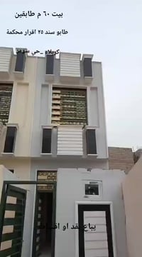 كربلاء حي سومر • ٦٠م • سند طابو