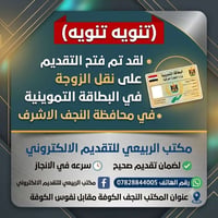 نقل الافراد • مكتب الربيعي • النجف الكوفة