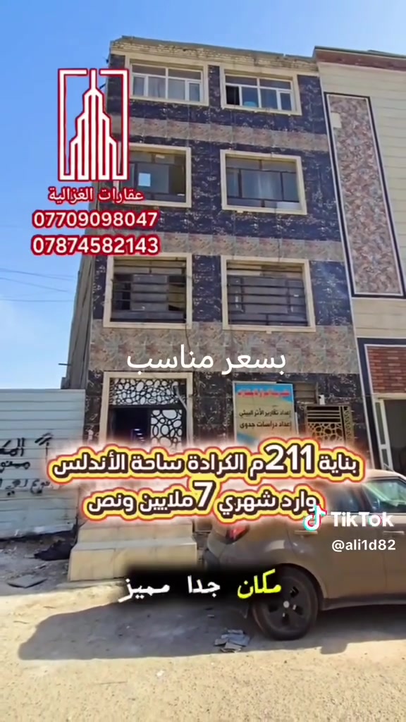 #اطلس_للتسويق_العقاري_بيع_شراء_ترميم_مقاولات_
#تجارة_العقارات_والمقاولات_العامة_المحدودة
#شارع_مدير_الامن_بالبدايه_سايدالخروج #للاستفسار_الاتصال
#م***********_***********_***********

 #العامريه_الخضراء_حي_الجامعه_مناطق #الكرخ_التجاريه_والسكنيه_بمختلف_المساحات
 #اللهم_صلي_على_نبينا_محمد #اللهم_لك_الحمد_ولك_الشكر #الثقه_بالله #مشاهير_تيك_توك_مشاهير_العرب #الشعب_الصيني_ماله_حل #مشاهير_العراق #مشاهير_الانستقرام #مشاهير #الصين_ماله_حل #الصين #التليجرام #العراق_بغداد #تسويق_عقاري #اسثمارات_العراق #الشعب_الصيني_ماله_حل #تكتك #مشاهيرالعالم #مشاهيرالخليج #بغداد #المامون_الداود 
   

 󱢏 إذاعة جمهورية العراق 
 إذاعة جمهورية العراق الهنيم للعمارة والانشاء @أبرز المعجبين
