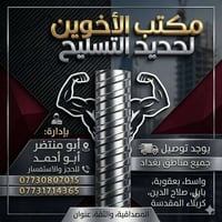 حديد تسليح • ١٢ملم • بغداد العبيدي