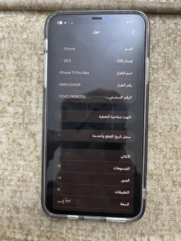 السلام عليكم أيفون 11بروماكس نضيف مبدل شاشه وبطاريه مال خير جهاز يعني إذا مو أصليات لا تأخذ الجهاز فيس إيدي شغال الذاكره 256 السعر 250وبي مجال بصيط البكان بغداد الرقم ***********
