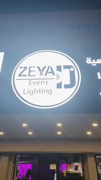 صوتيات • انارة ليزرية • شارع السعدون