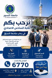 طلبة ديالى • تخفيضات خاصة • كلية النسور
